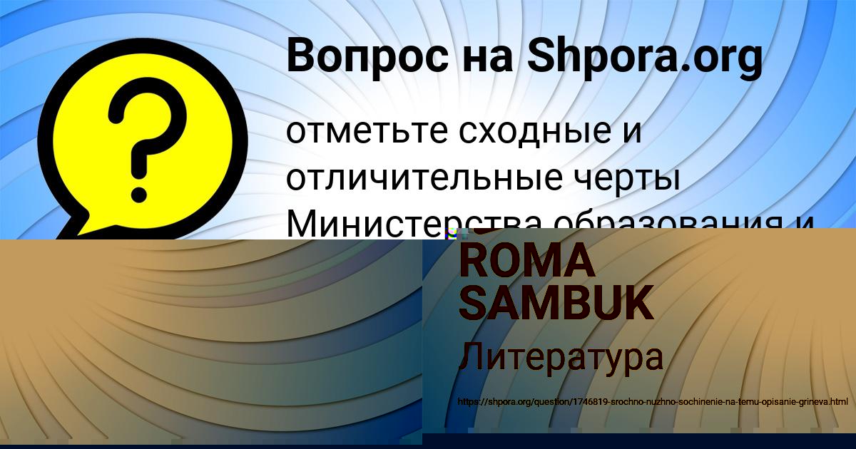Картинка с текстом вопроса от пользователя ROMA SAMBUK