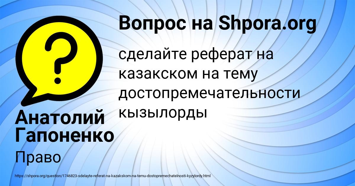 Картинка с текстом вопроса от пользователя Анатолий Гапоненко