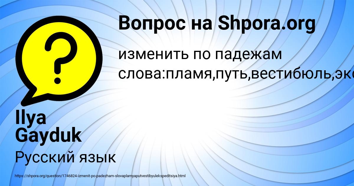 Картинка с текстом вопроса от пользователя Ilya Gayduk