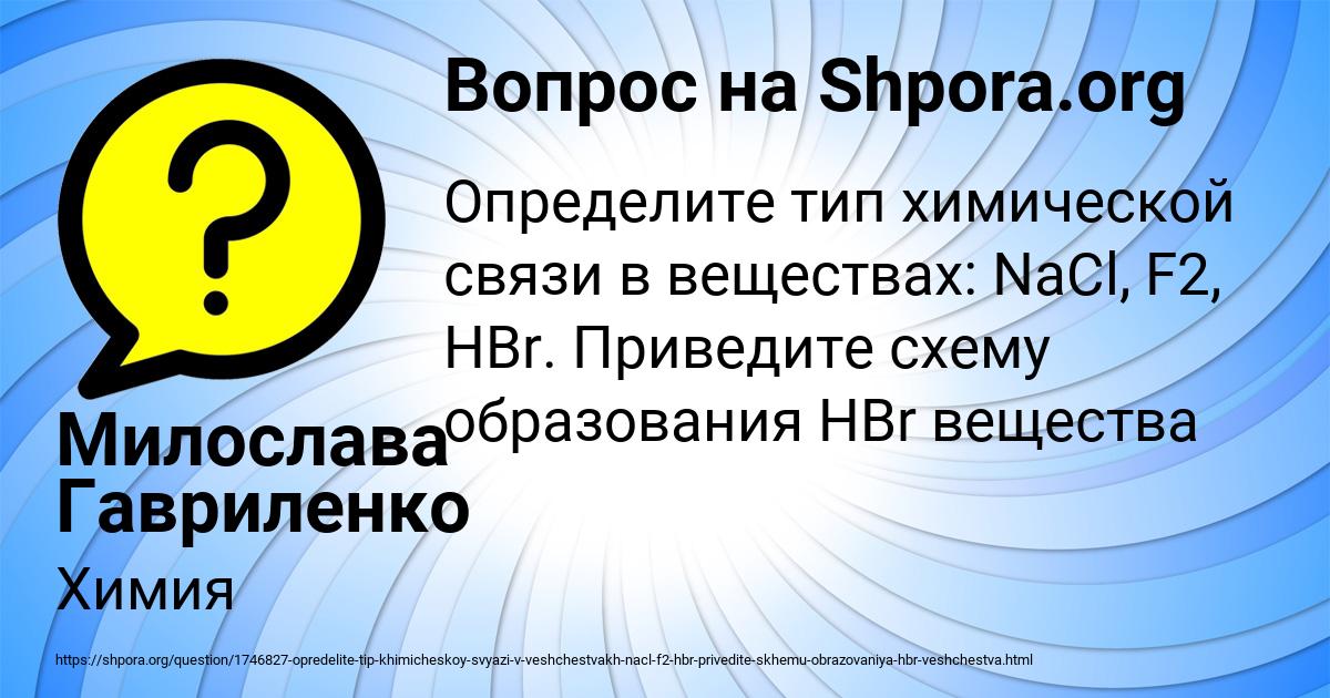 Картинка с текстом вопроса от пользователя Милослава Гавриленко