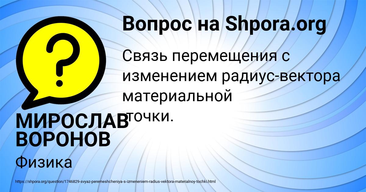 Картинка с текстом вопроса от пользователя МИРОСЛАВ ВОРОНОВ