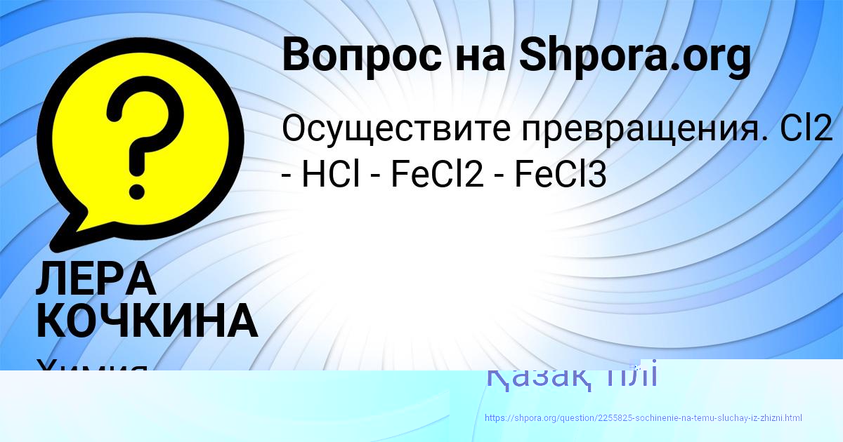 Картинка с текстом вопроса от пользователя ЛЕРА КОЧКИНА