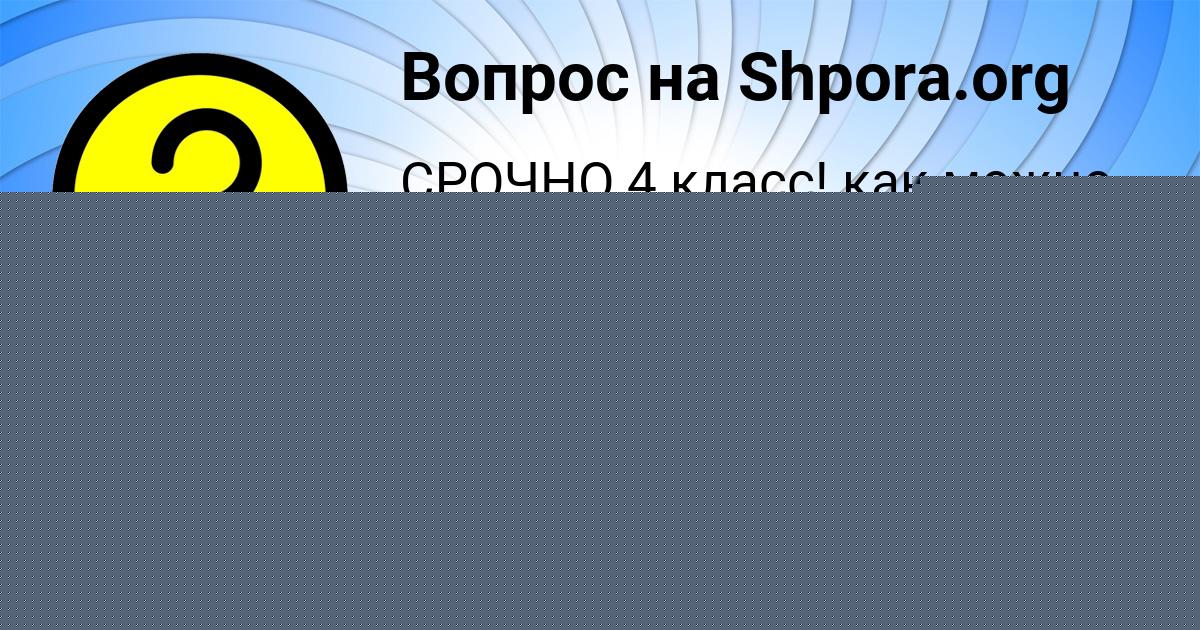 Картинка с текстом вопроса от пользователя Yuliana Avramenko