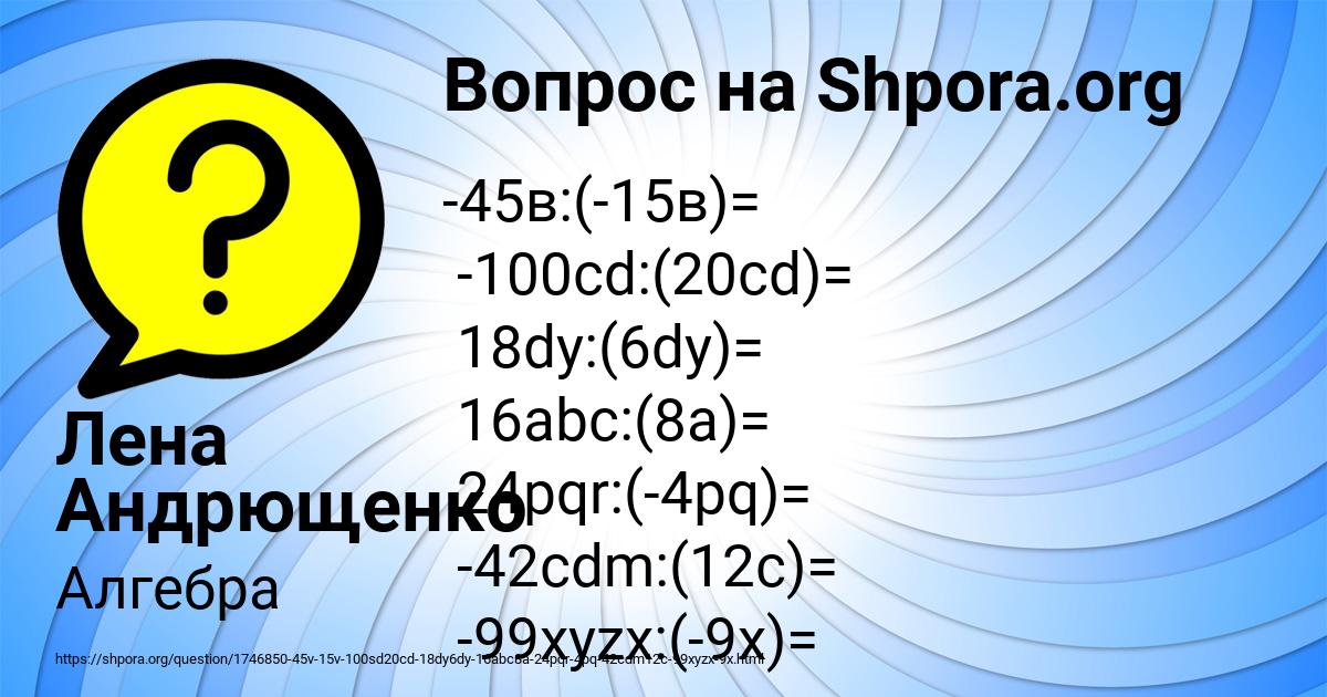 Картинка с текстом вопроса от пользователя Лена Андрющенко