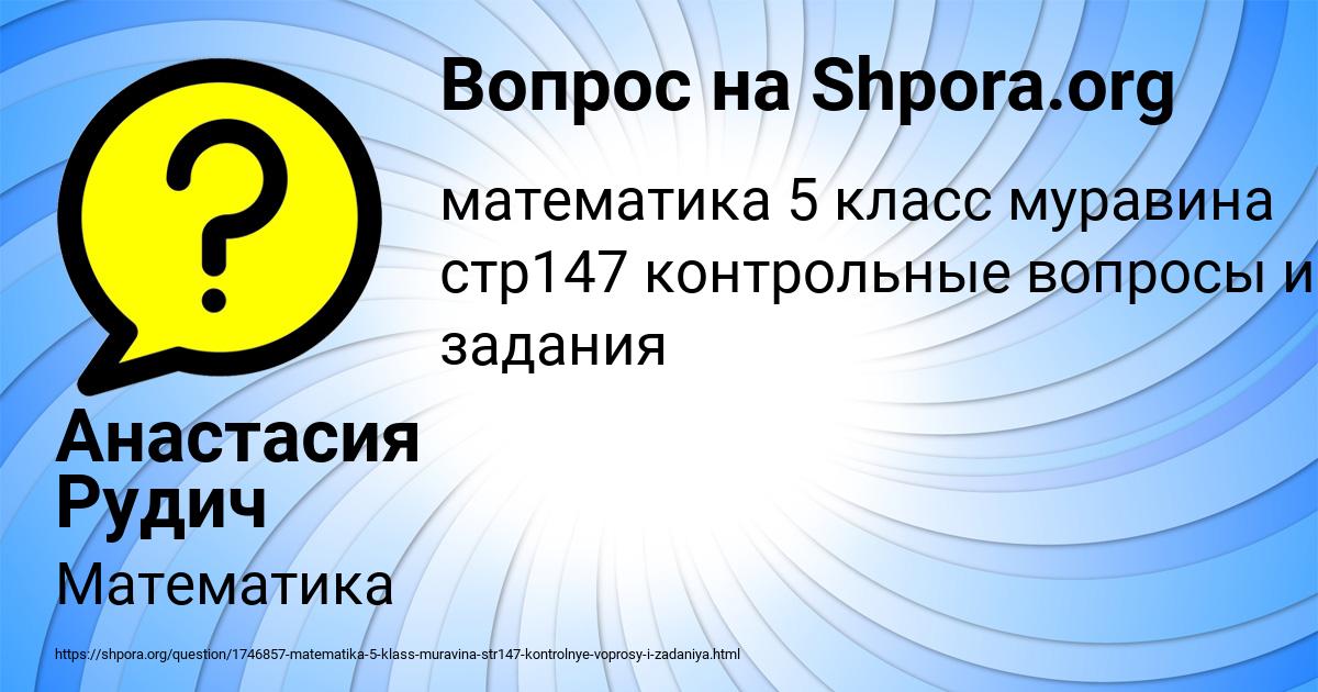 Картинка с текстом вопроса от пользователя Анастасия Рудич