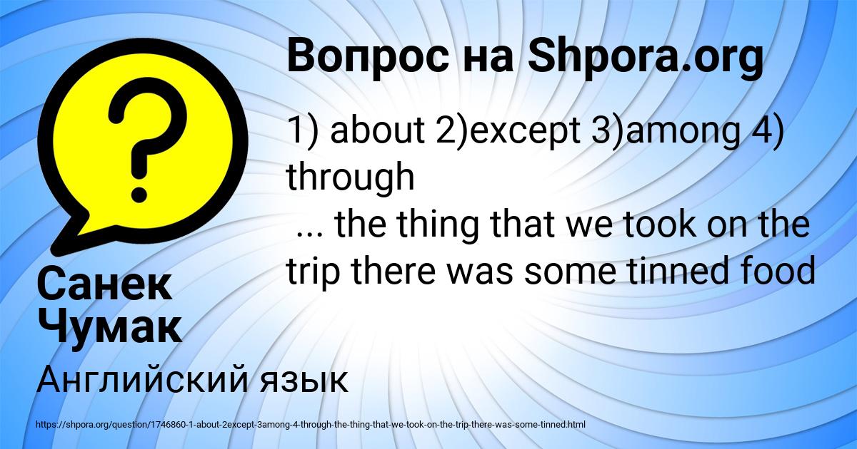 Картинка с текстом вопроса от пользователя Санек Чумак