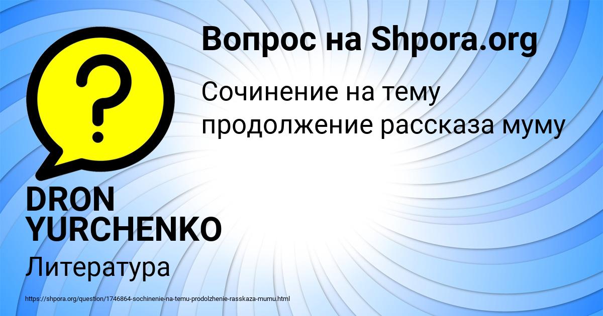 Картинка с текстом вопроса от пользователя DRON YURCHENKO