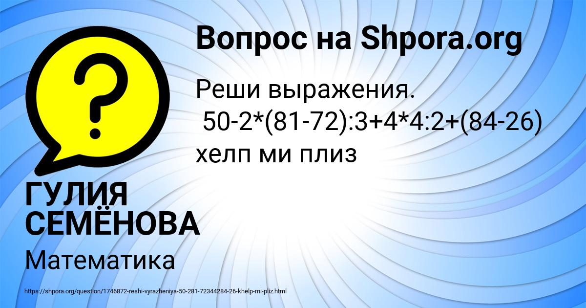 Картинка с текстом вопроса от пользователя ГУЛИЯ СЕМЁНОВА