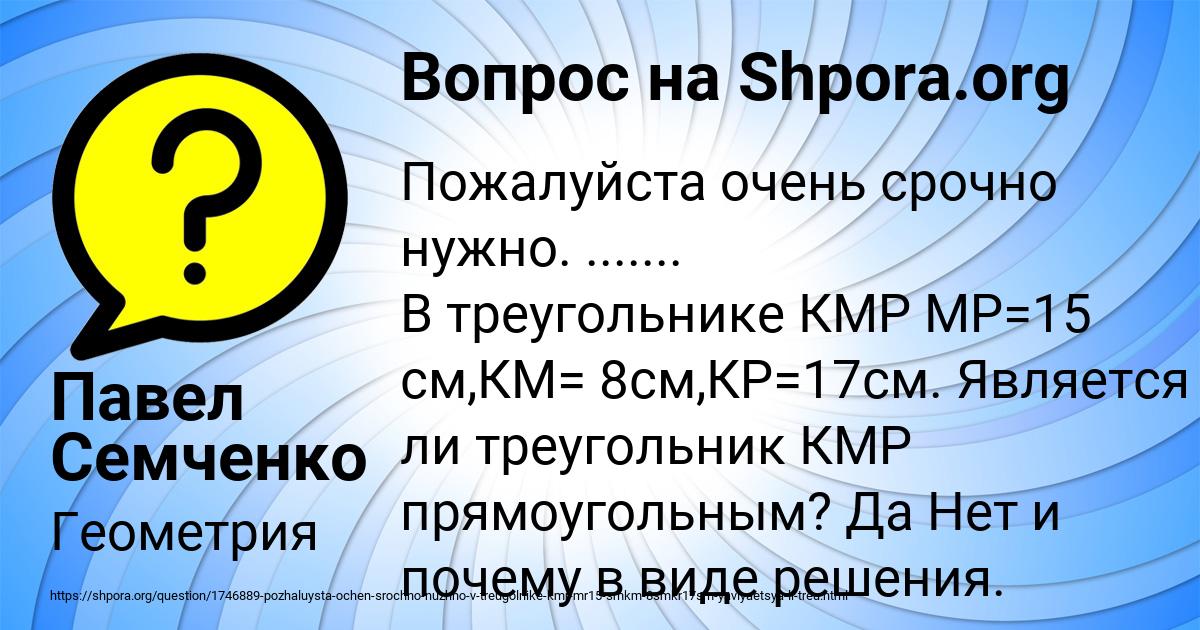 Картинка с текстом вопроса от пользователя Павел Семченко