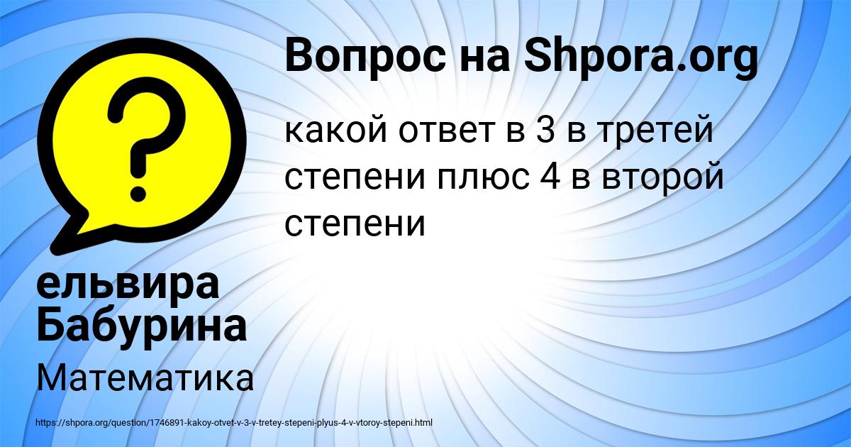 Картинка с текстом вопроса от пользователя ельвира Бабурина