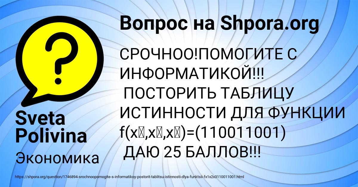 Картинка с текстом вопроса от пользователя Sveta Polivina