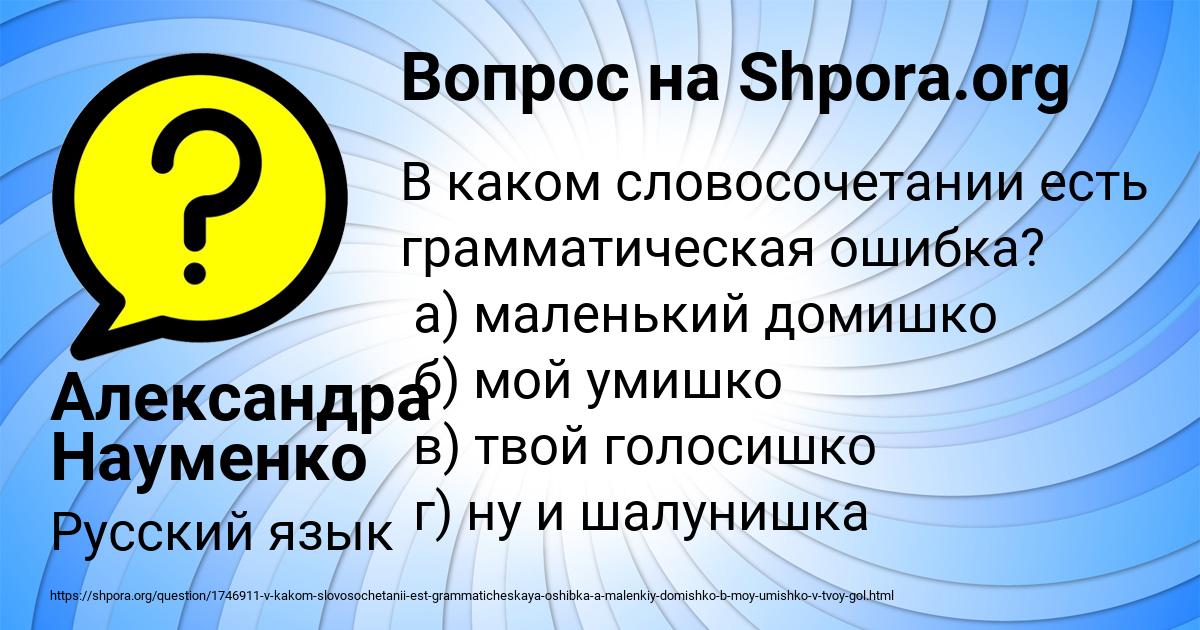 Картинка с текстом вопроса от пользователя Александра Науменко