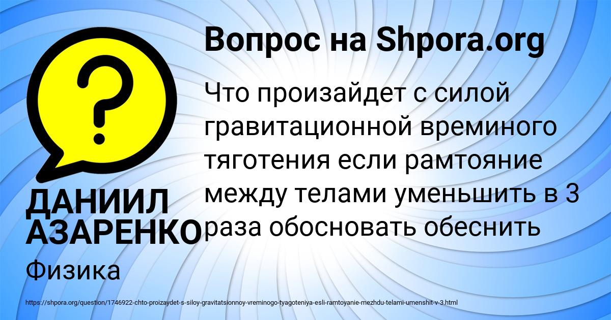 Картинка с текстом вопроса от пользователя ДАНИИЛ АЗАРЕНКО