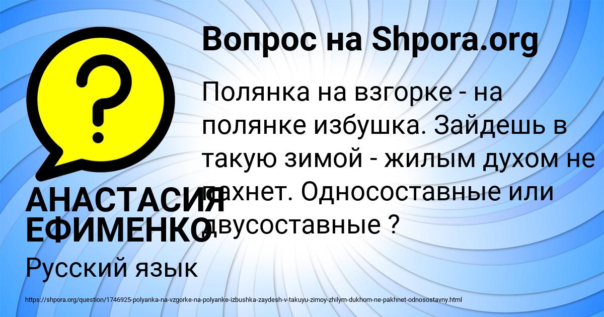 Картинка с текстом вопроса от пользователя АНАСТАСИЯ ЕФИМЕНКО