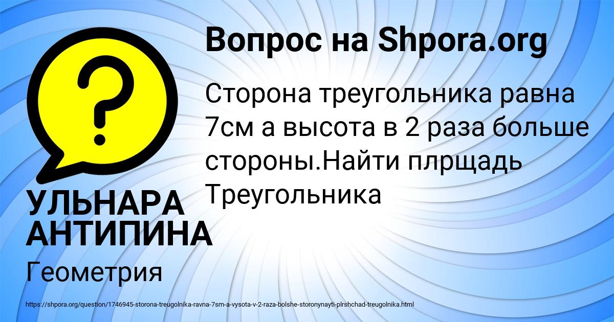 Картинка с текстом вопроса от пользователя УЛЬНАРА АНТИПИНА