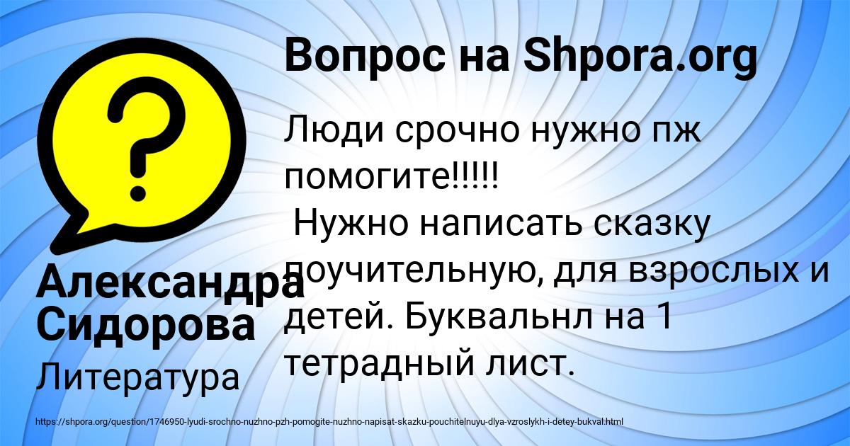 Картинка с текстом вопроса от пользователя Александра Сидорова