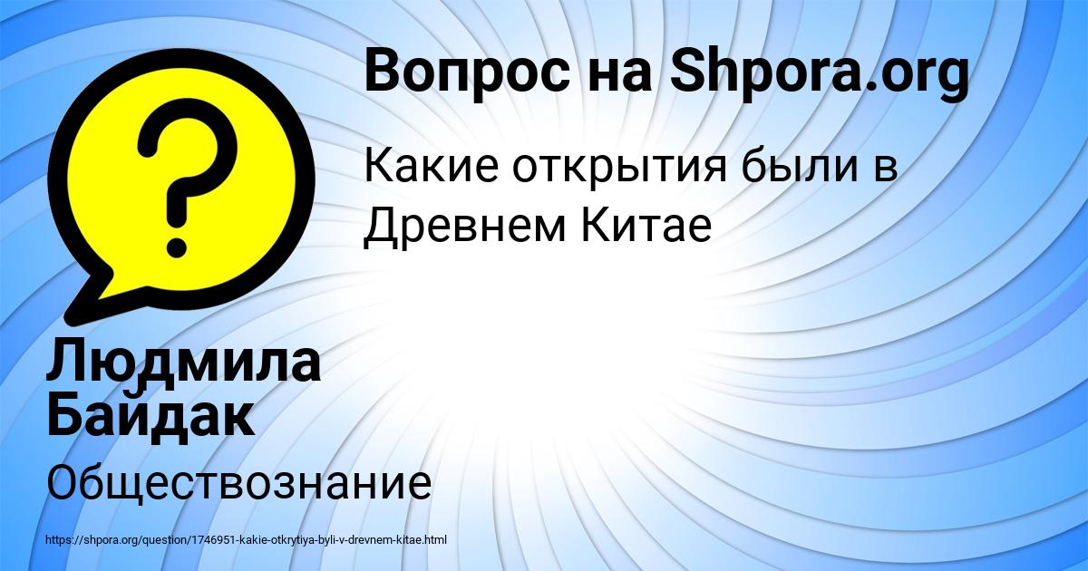 Картинка с текстом вопроса от пользователя Людмила Байдак