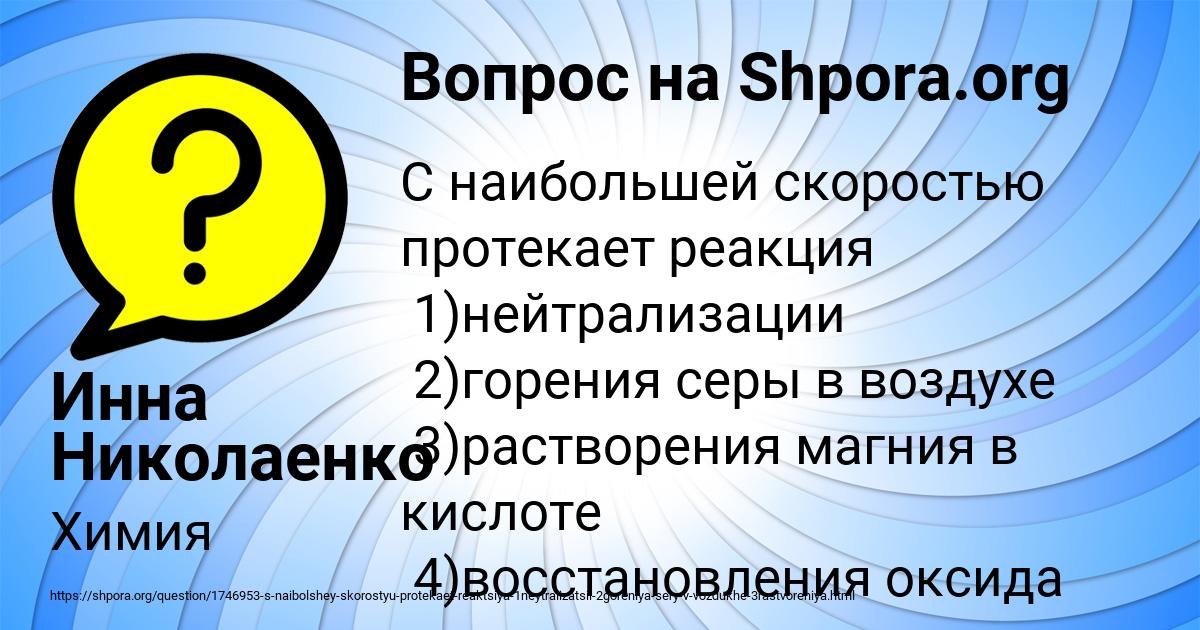 Картинка с текстом вопроса от пользователя Инна Николаенко