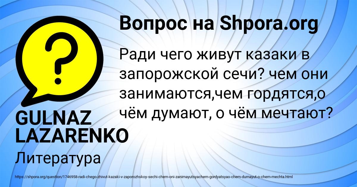 Картинка с текстом вопроса от пользователя GULNAZ LAZARENKO