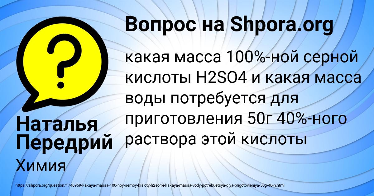 Картинка с текстом вопроса от пользователя Наталья Передрий