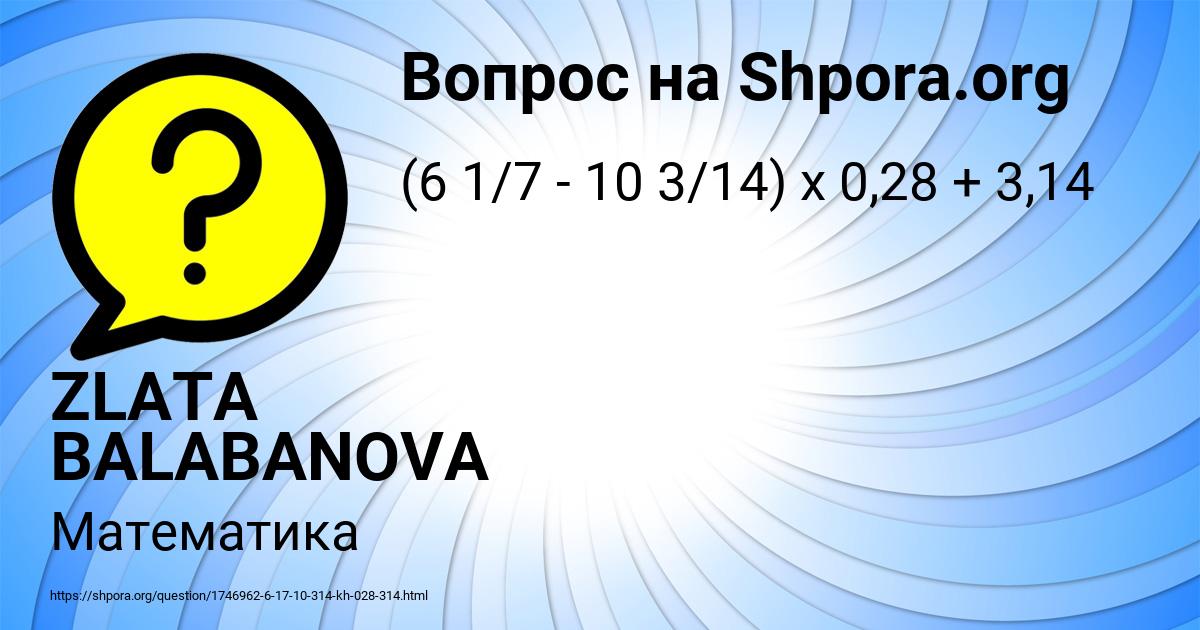 Картинка с текстом вопроса от пользователя ZLATA BALABANOVA