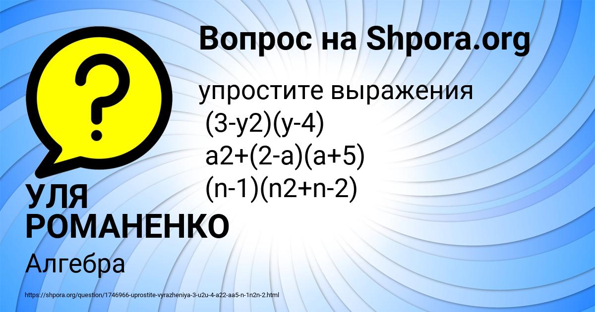 Картинка с текстом вопроса от пользователя УЛЯ РОМАНЕНКО