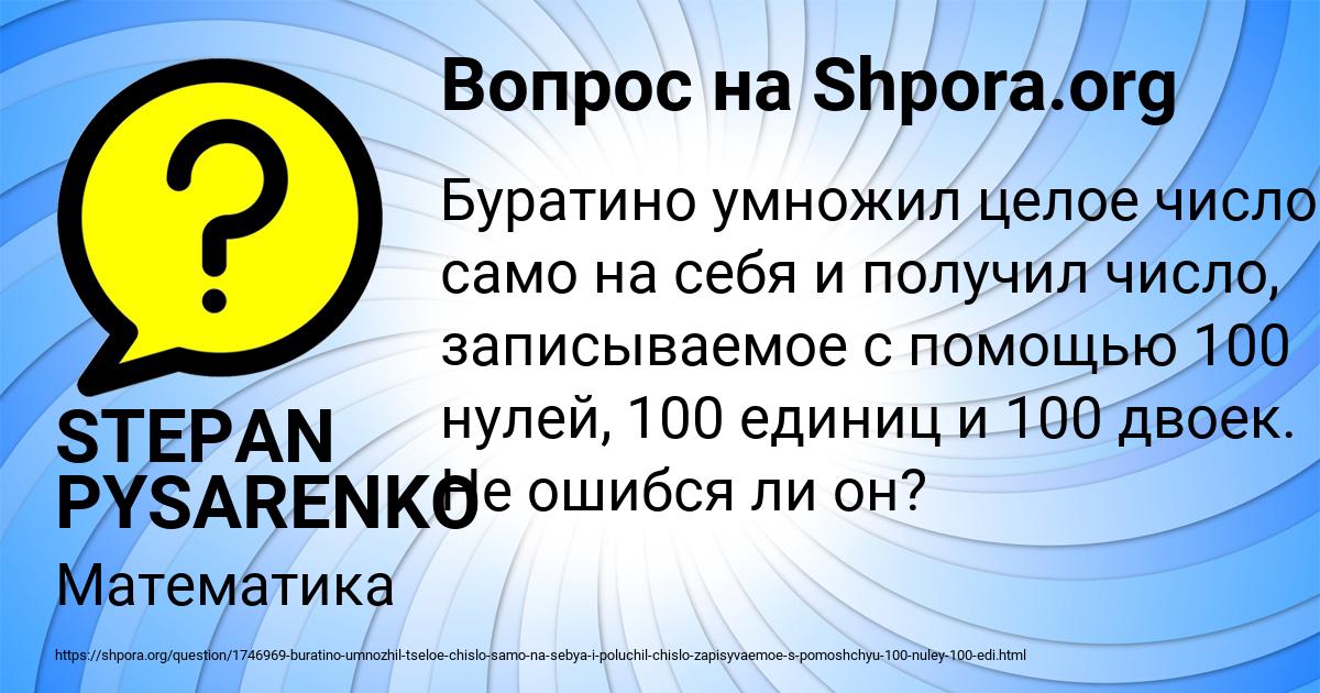 Картинка с текстом вопроса от пользователя STEPAN PYSARENKO