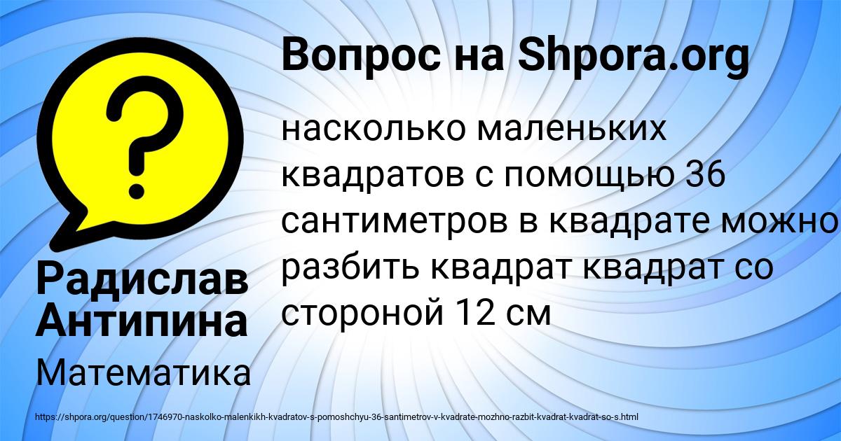 Картинка с текстом вопроса от пользователя Радислав Антипина