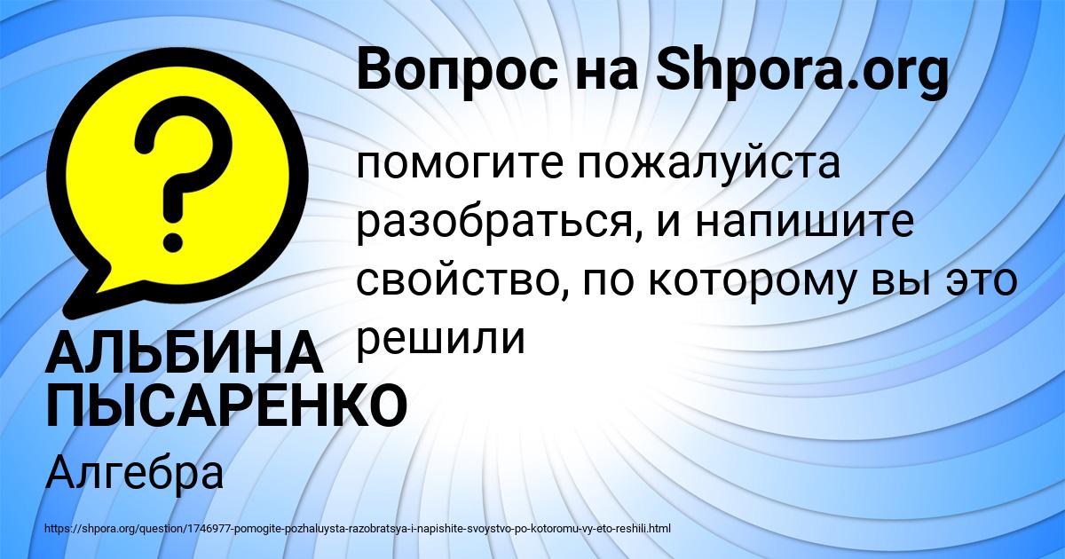 Картинка с текстом вопроса от пользователя АЛЬБИНА ПЫСАРЕНКО