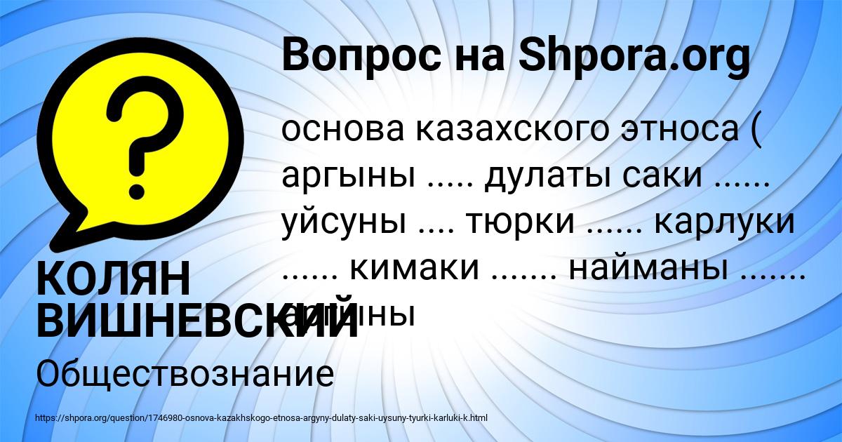 Картинка с текстом вопроса от пользователя КОЛЯН ВИШНЕВСКИЙ