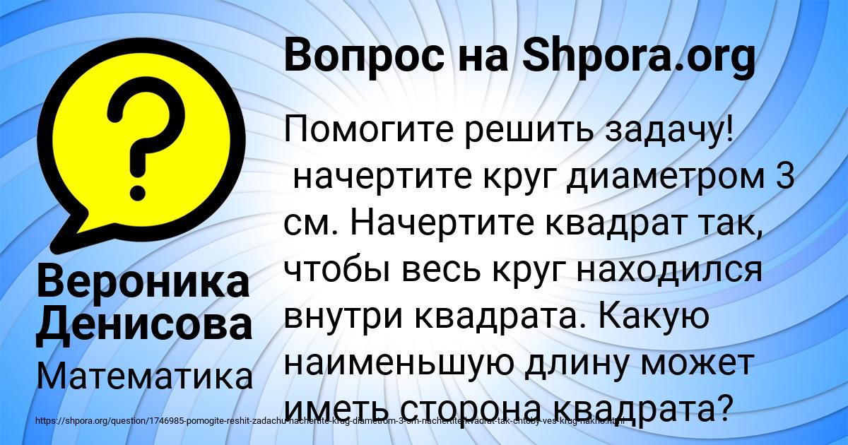 Картинка с текстом вопроса от пользователя Вероника Денисова