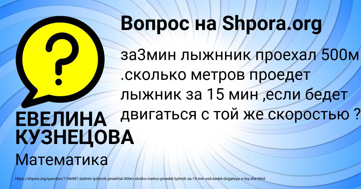 Картинка с текстом вопроса от пользователя ЕВЕЛИНА КУЗНЕЦОВА