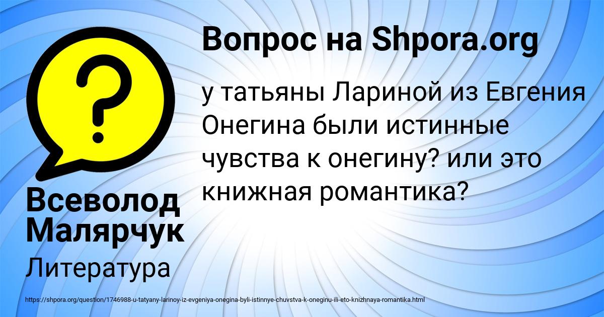 Картинка с текстом вопроса от пользователя Всеволод Малярчук