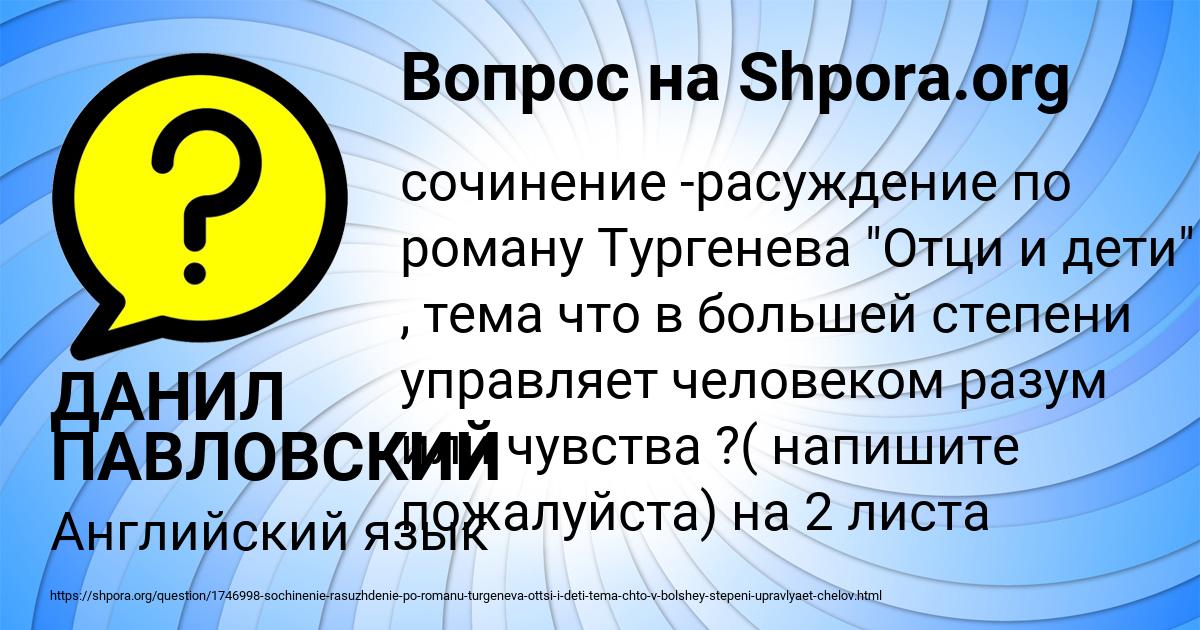 Картинка с текстом вопроса от пользователя ДАНИЛ ПАВЛОВСКИЙ
