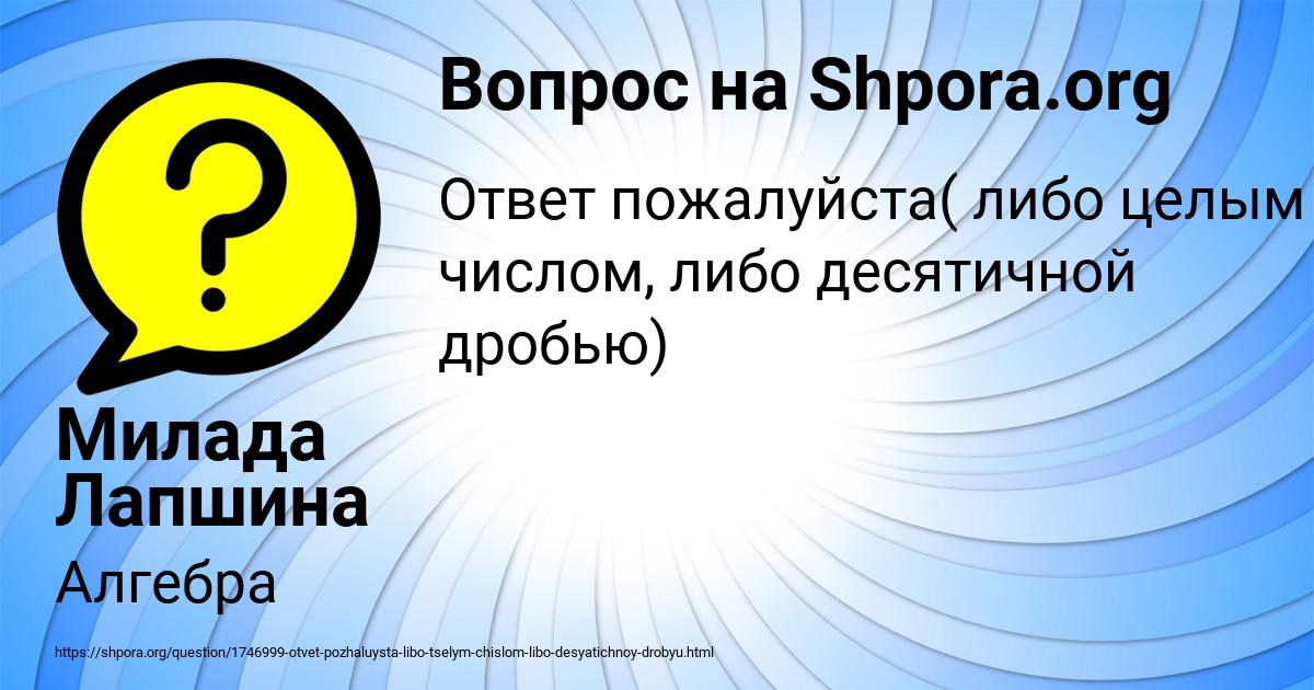 Картинка с текстом вопроса от пользователя Милада Лапшина
