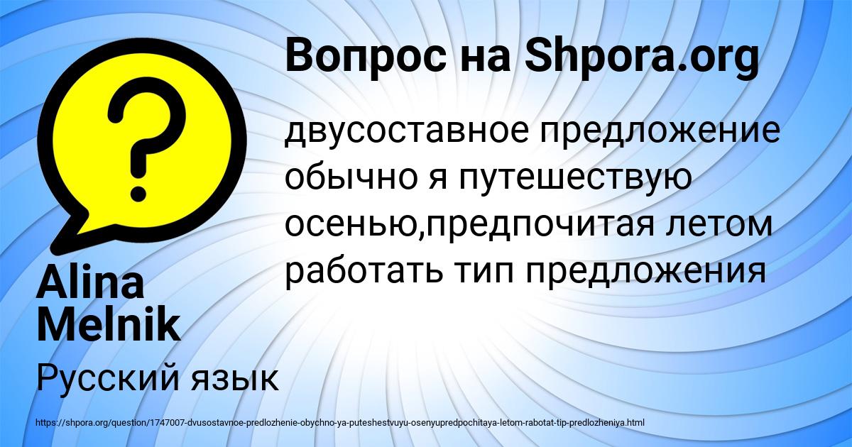 Картинка с текстом вопроса от пользователя Alina Melnik