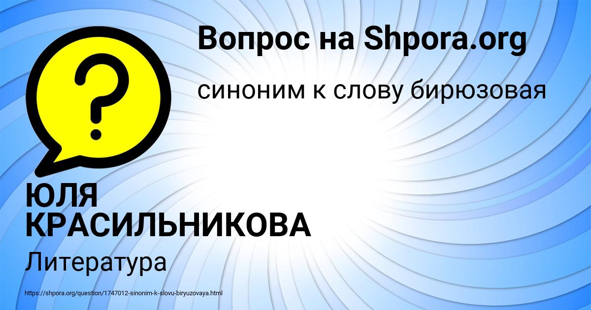 Картинка с текстом вопроса от пользователя ЮЛЯ КРАСИЛЬНИКОВА