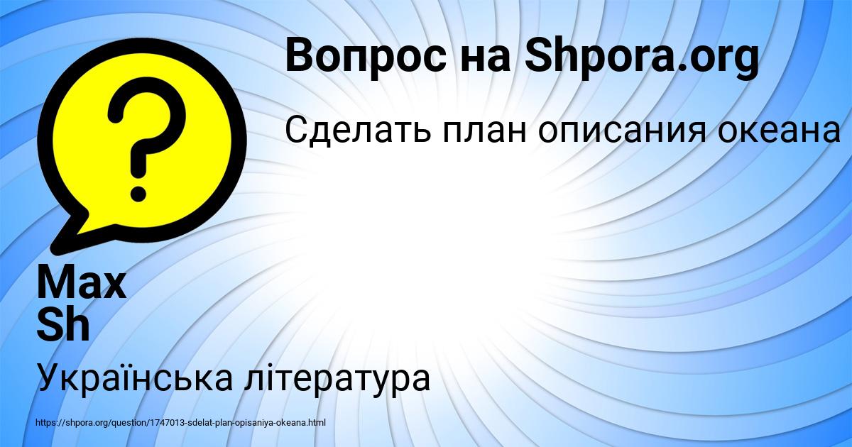 Картинка с текстом вопроса от пользователя Max Sh