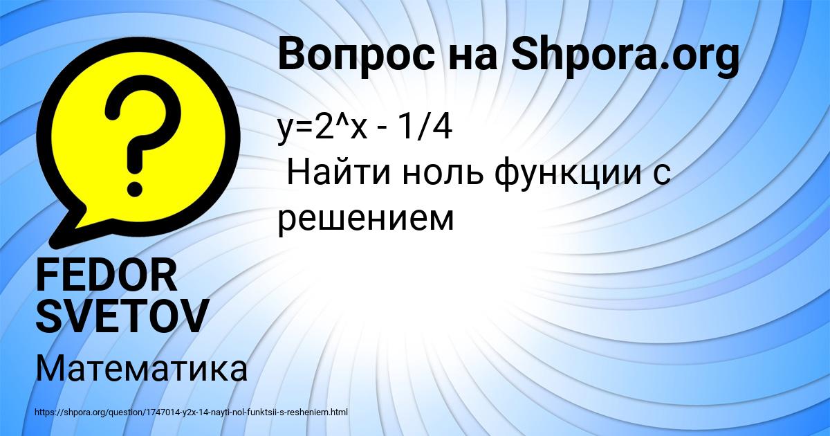 Картинка с текстом вопроса от пользователя FEDOR SVETOV