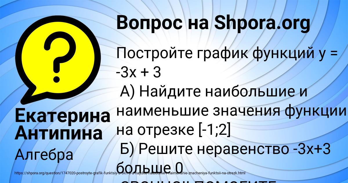 Картинка с текстом вопроса от пользователя Екатерина Антипина