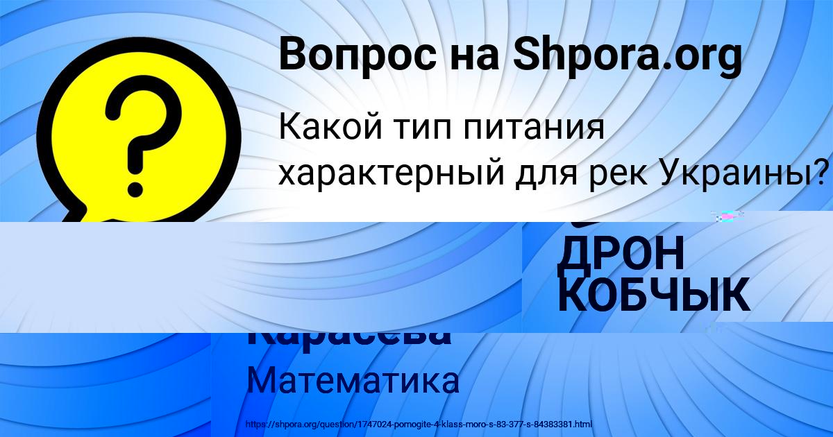 Картинка с текстом вопроса от пользователя Милада Карасёва