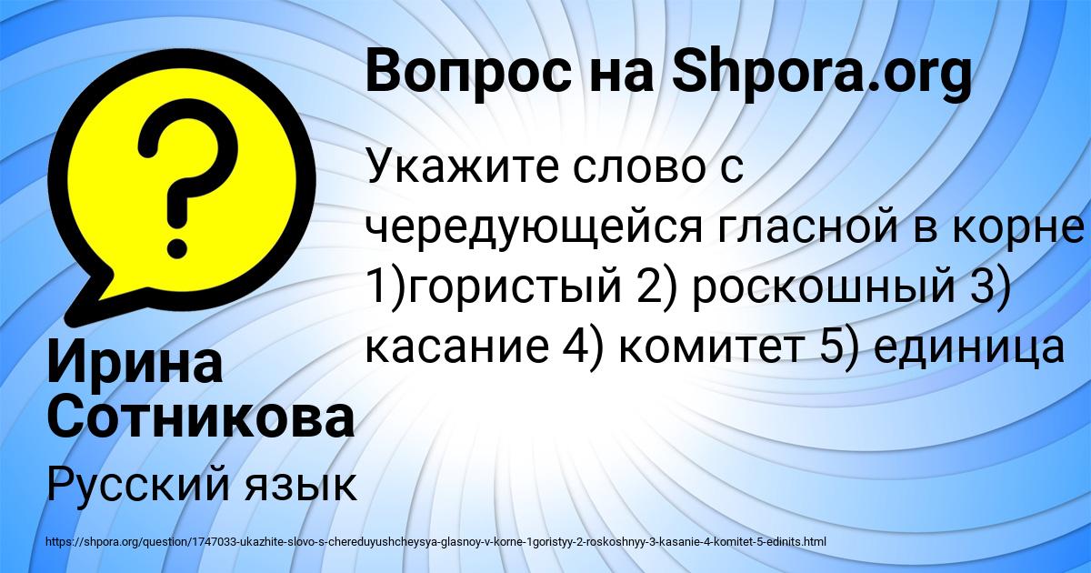 Картинка с текстом вопроса от пользователя Ирина Сотникова