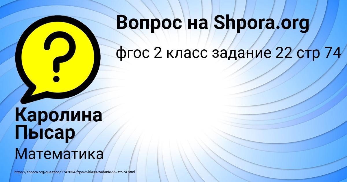 Картинка с текстом вопроса от пользователя Каролина Пысар