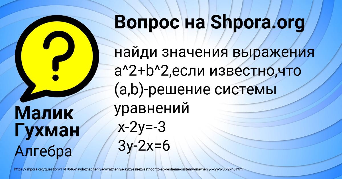 Картинка с текстом вопроса от пользователя Малик Гухман