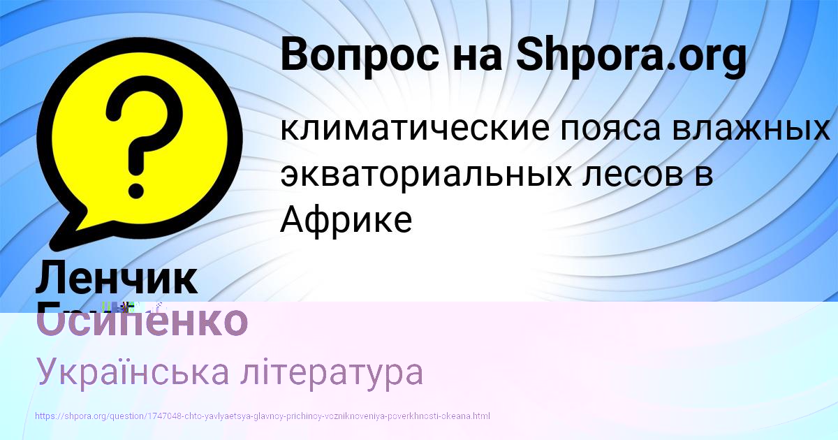 Картинка с текстом вопроса от пользователя Малик Осипенко