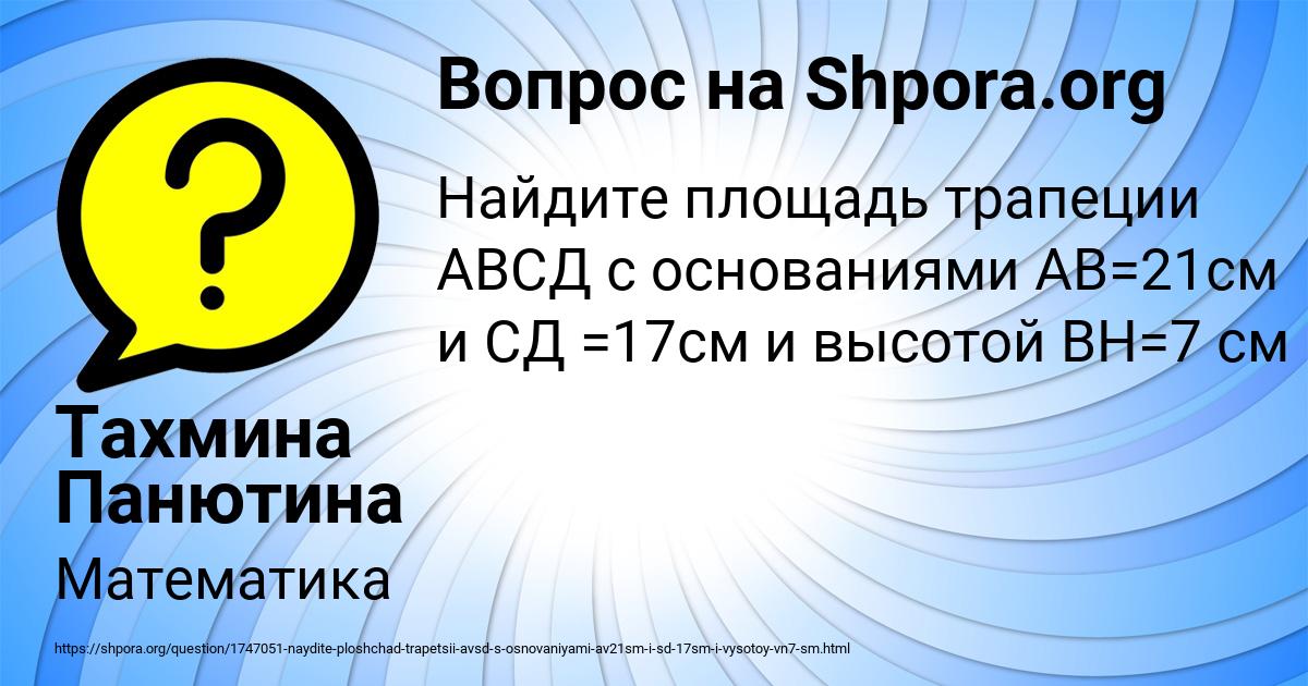 Картинка с текстом вопроса от пользователя Тахмина Панютина