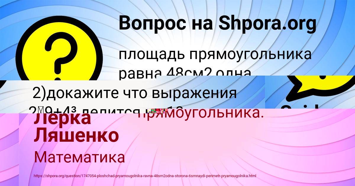 Картинка с текстом вопроса от пользователя Лерка Ляшенко