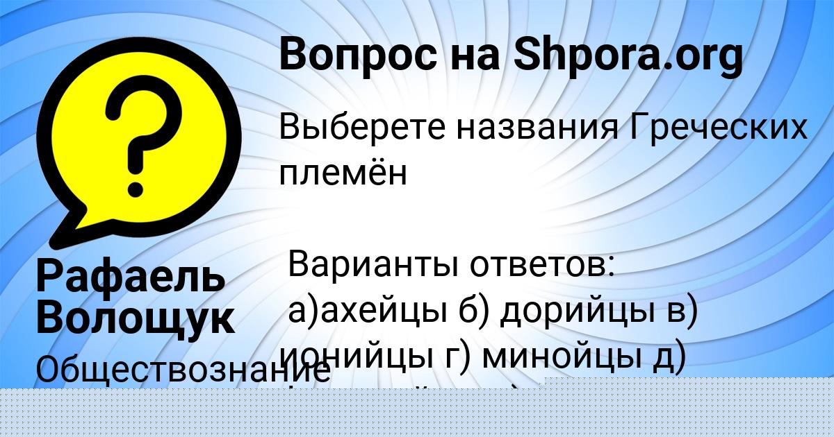 Картинка с текстом вопроса от пользователя Ульяна Быкова