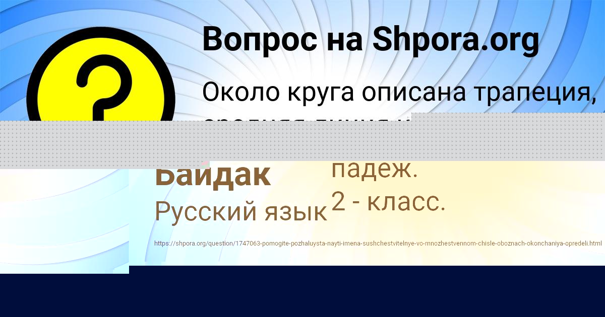 Картинка с текстом вопроса от пользователя Родион Байдак
