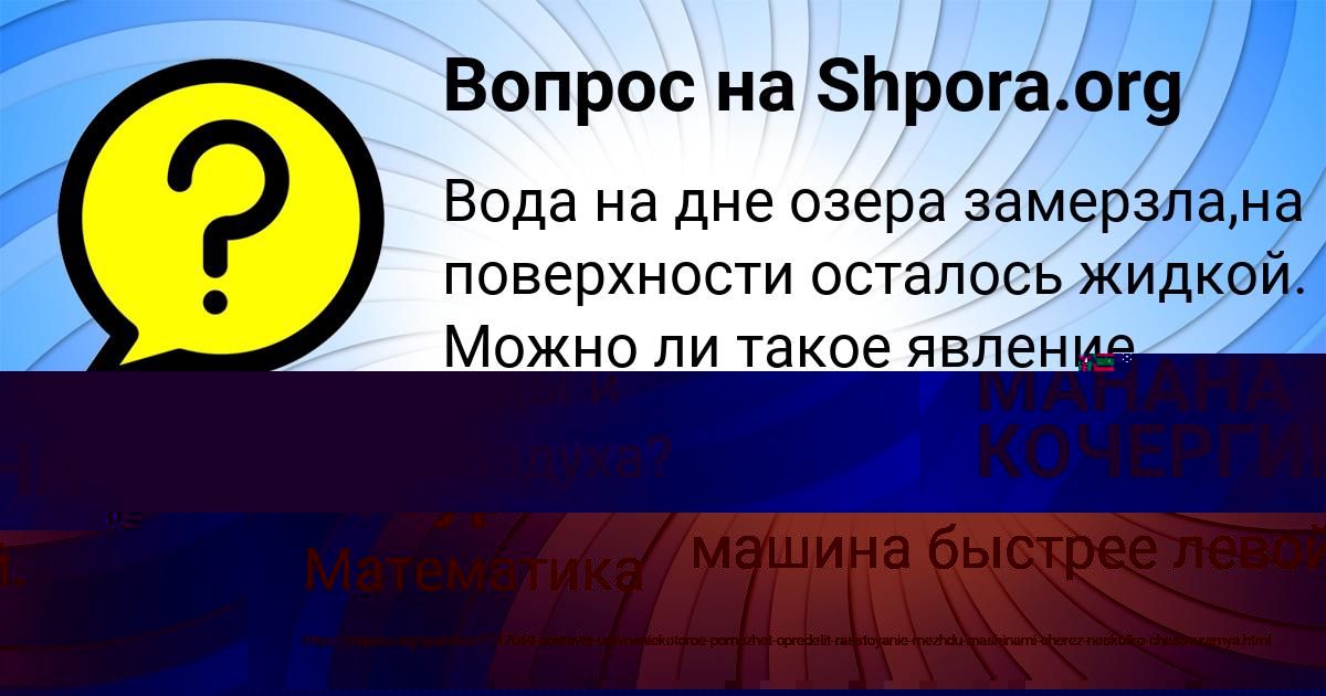 Картинка с текстом вопроса от пользователя Витя Бабурин